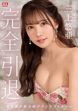 SSIS-834The last day of fully retired AV actress: Yua Mikami, the last sex. - AV大平台-Chinese Subtitles, Adult Films, AV, China, Online Streaming