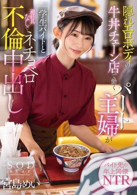 STARS-905Hiding a lustful body, a housewife who works in a beef bowl shop, a part-time job with a student, a thick and incest creampie without a condom, Mei Miyajima - AV大平台-Chinese Subtitles, Adult Films, AV, China, Online Streaming