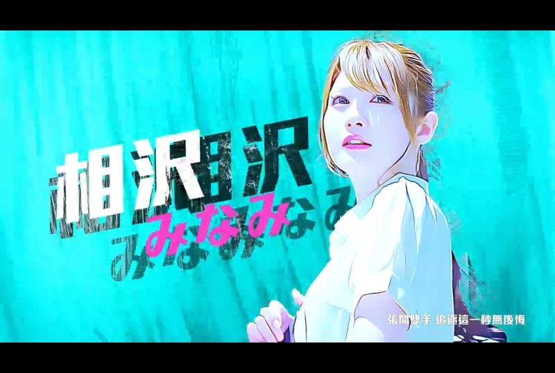 Tokyo Love Act Story 2023 S01 E07Tokyo Love Action Story Better to Remember｜Minami Aizawa - AV大平台-Chinese Subtitles, Adult Films, AV, China, Online Streaming