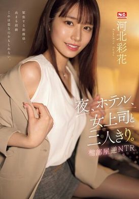 SSIS-951Night, hotel, female boss and two people alone. Aibeya Inverse NTR Hebei Caihua - AV大平台-Chinese Subtitles, Adult Films, AV, China, Online Streaming