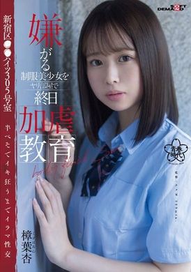 SDAB-289All-day sadistic education in a room for a reluctant beautiful girl in uniform. Room 305, ●● Heights, Shinjuku Ward. Deep sex until she goes crazy while lying half-belly. An Kuzuha - AV大平台-Chinese Subtitles, Adult Films, AV, China, Online Streaming