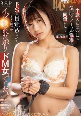 STARS-983An office lady who joins a company mid-career is a masochistic woman who wants to be bullied to the point where her timid and normally sexually inclined co-workers become sadistic. Hoshino Riko - AV大平台-Chinese Subtitles, Adult Films, AV, China, Online Streaming