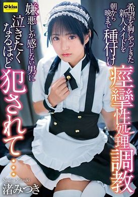 EKDV-732A new maid who came here with hope in her heart was inseminated and trained in convulsive treatment from morning till night. She was raped to the point where she wanted to cry by a man who felt nothin... - AV大平台-Chinese Subtitles, Adult Films, AV, China, Online Streaming