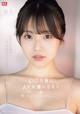 SONE-047Newcomer NO.1STYLE:○○She will become an AV actress (@o._.ohime) in the future, and Hayasaka Hime will make her official AV debut. - AV大平台-Chinese Subtitles, Adult Films, AV, China, Online Streaming