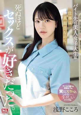 SONE-080Although the beautiful female college student who works part-time is serious about her work, she loves sex to death. Shallow ambition - AV大平台-Chinese Subtitles, Adult Films, AV, China, Online Streaming