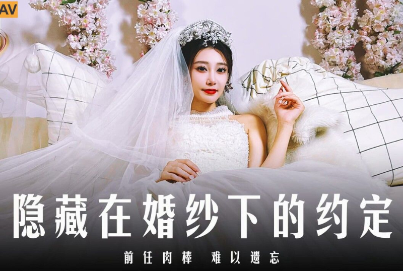 MD-0311The promised ex’s cock hidden under the wedding dress is hard to forget - AV大平台-Chinese Subtitles, Adult Films, AV, China, Online Streaming