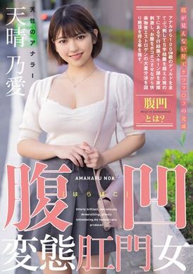 MISM-319Perverted anal woman with concave abdomen, natural anal lover, Ai Amaharu - AV大平台-Chinese Subtitles, Adult Films, AV, China, Online Streaming
