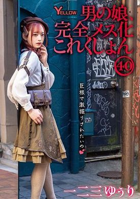 HERY-145A boy&#039;s daughter becomes completely female Collection 40 Yuri Hifumi - AV大平台-Chinese Subtitles, Adult Films, AV, China, Online Streaming